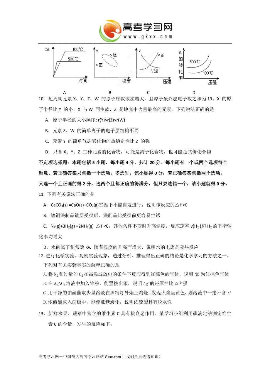 建湖二中高二化学_第3页