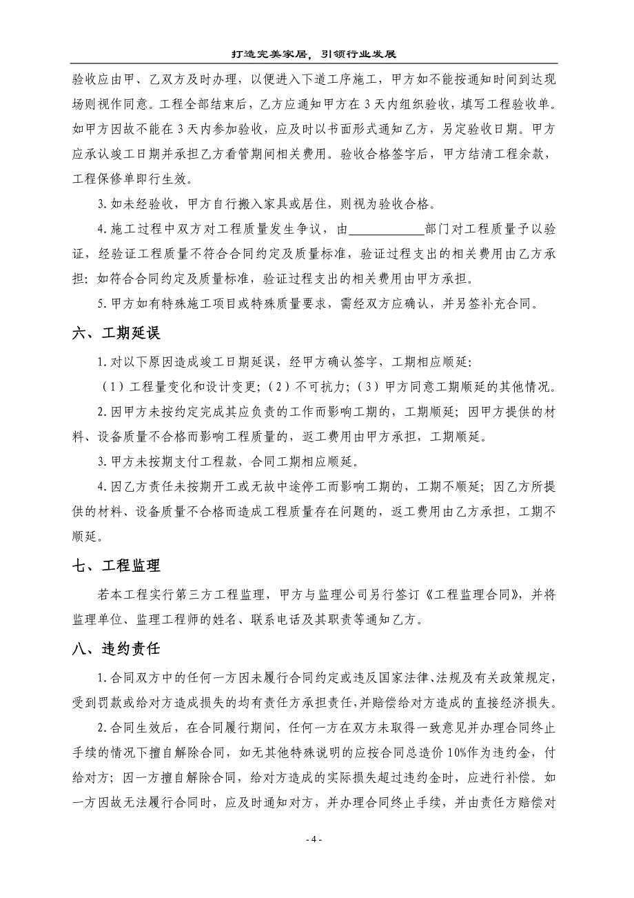 家居装饰装修工程施工合同_第4页