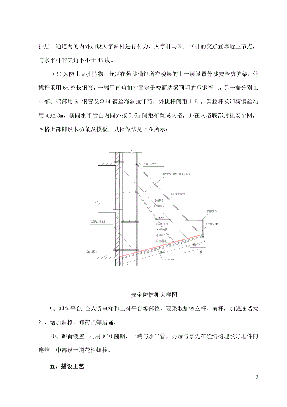 高层悬挑架施工方案(临时报建所用)_第4页