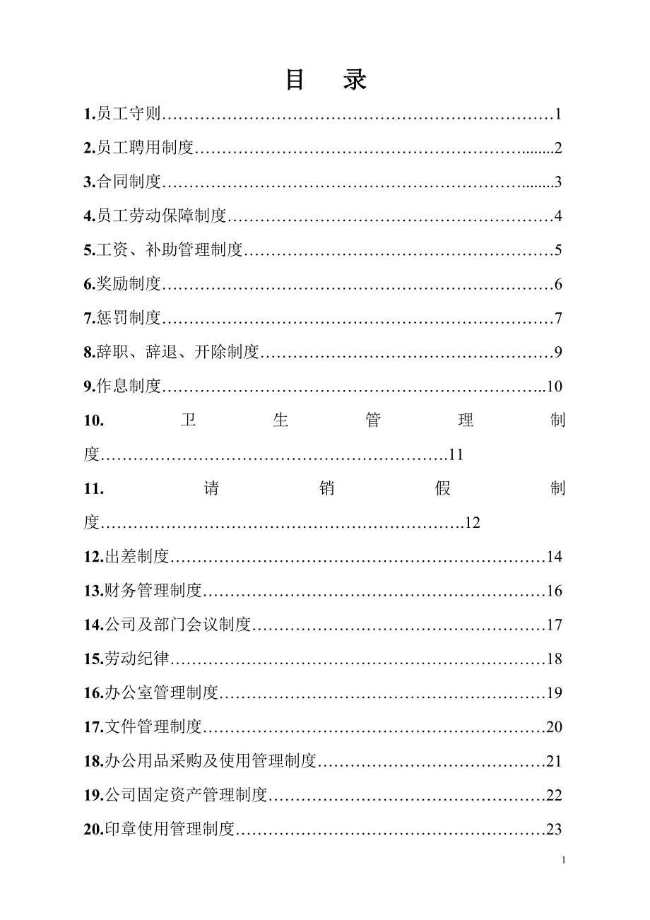 [企业管理]设计公司管理制度_第4页