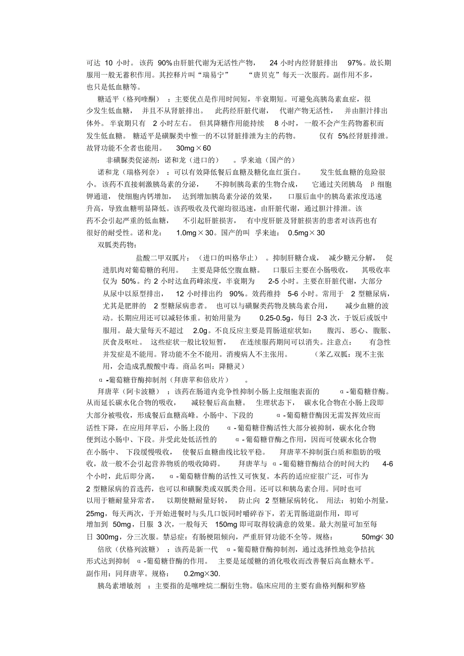 糖尿病常用药物_第4页