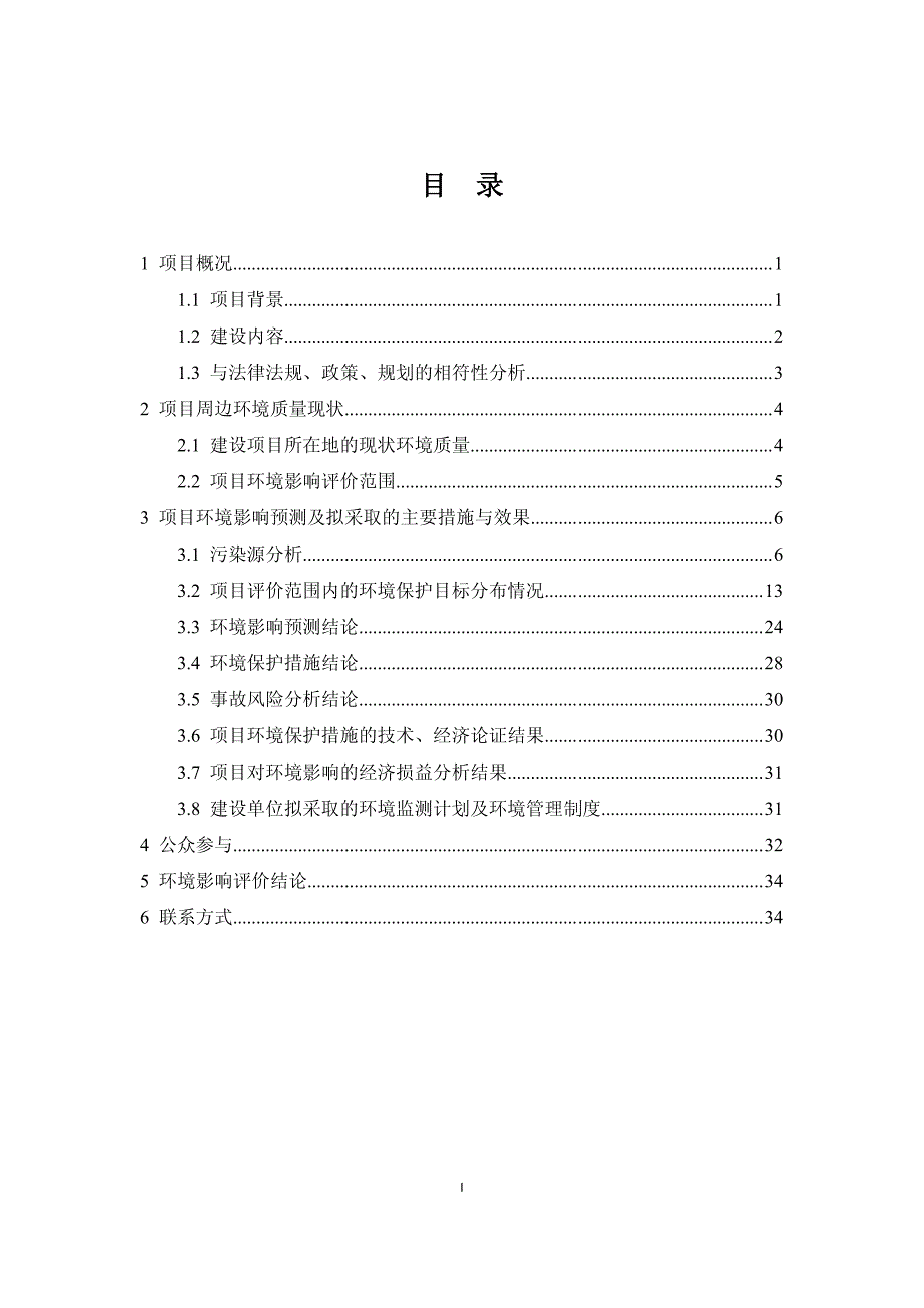 广州至连州高速公路花都至连州段_第2页