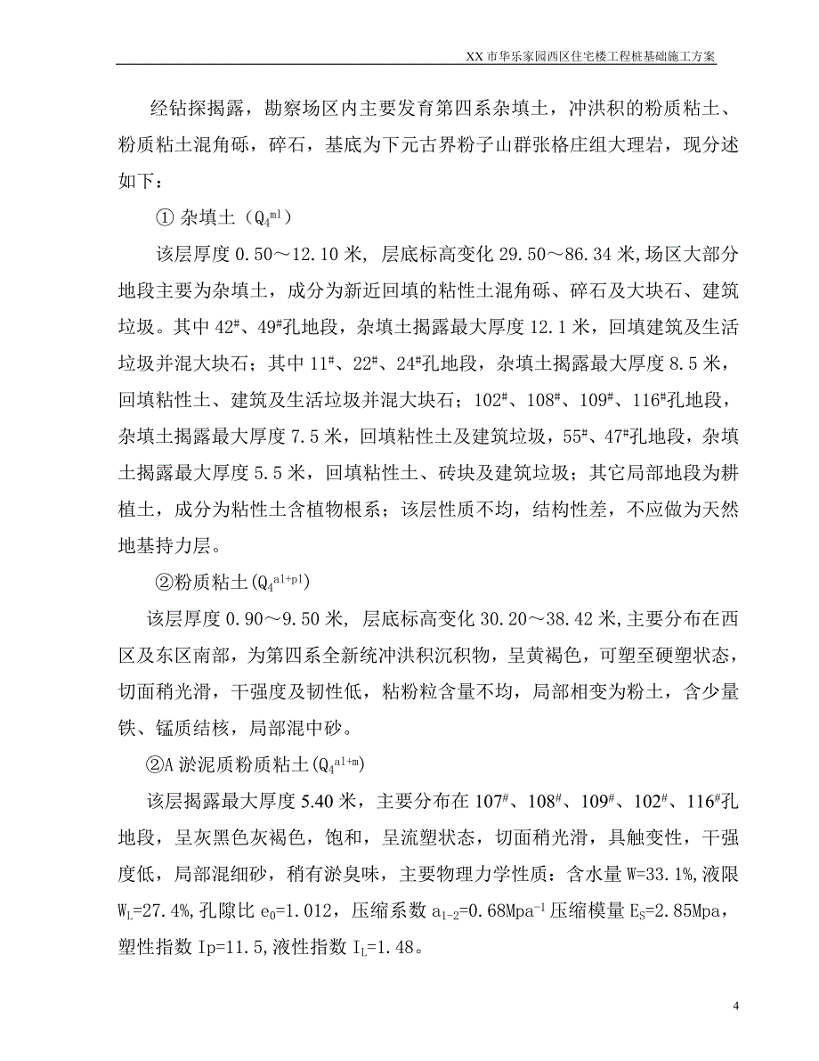 人工挖孔基础桩施工方案_第4页