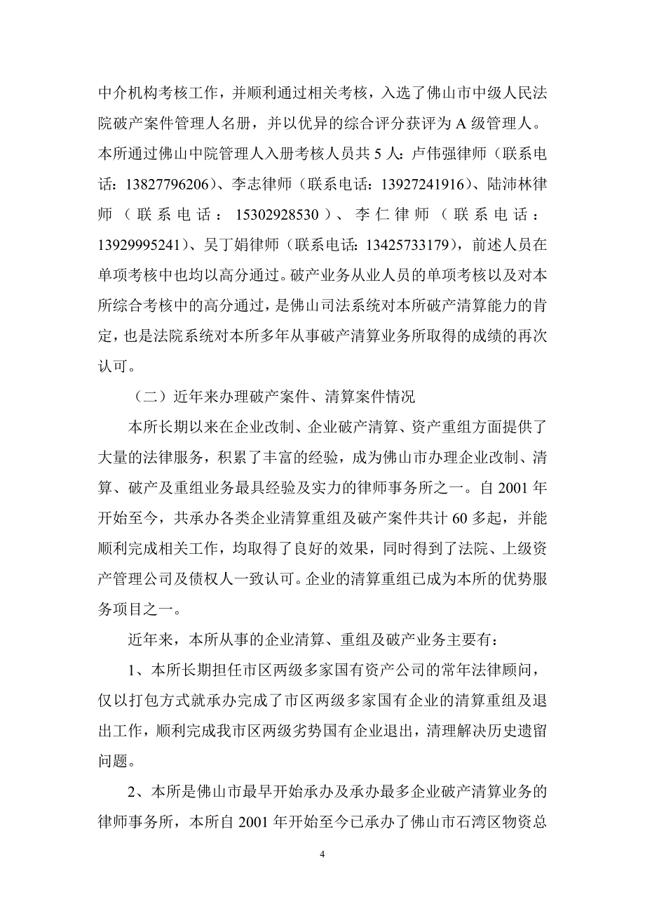 广东华法律师事务所_第4页