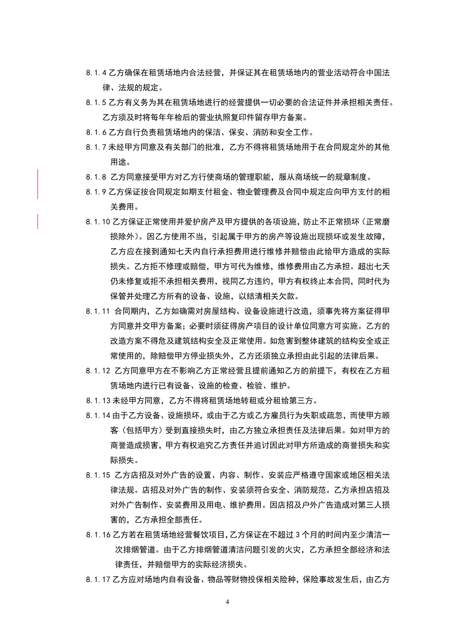 王府井合同范本_第4页