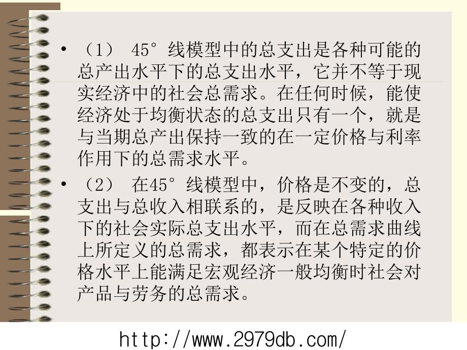 总需求与总供给分析_第2页