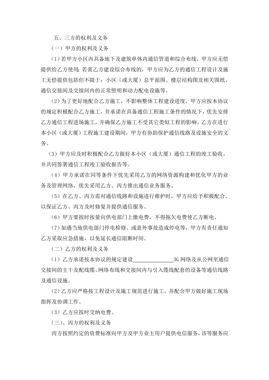 通信工程建设协议书_第3页