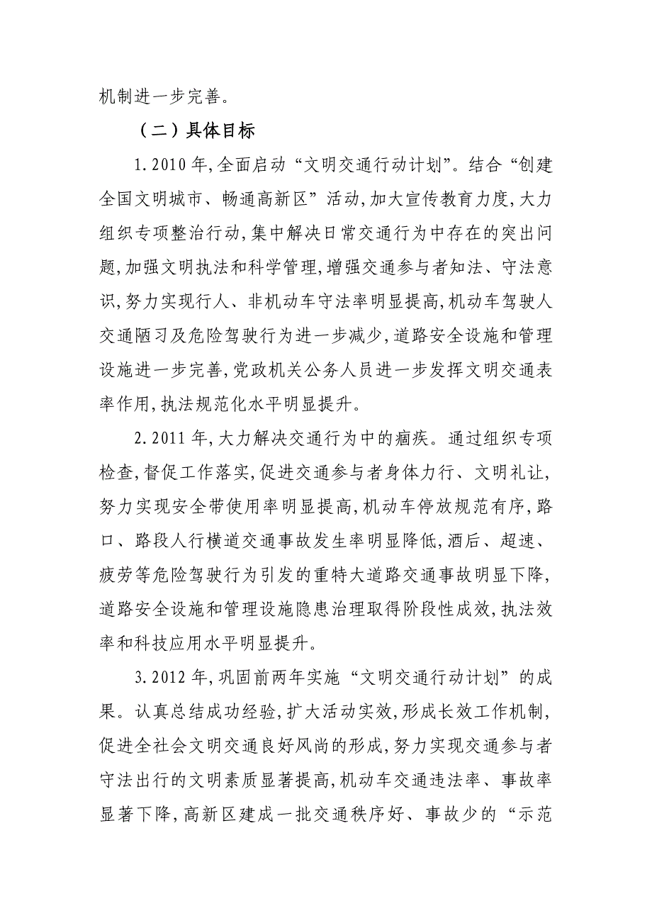 高新区文明交通行动计划实施_第2页