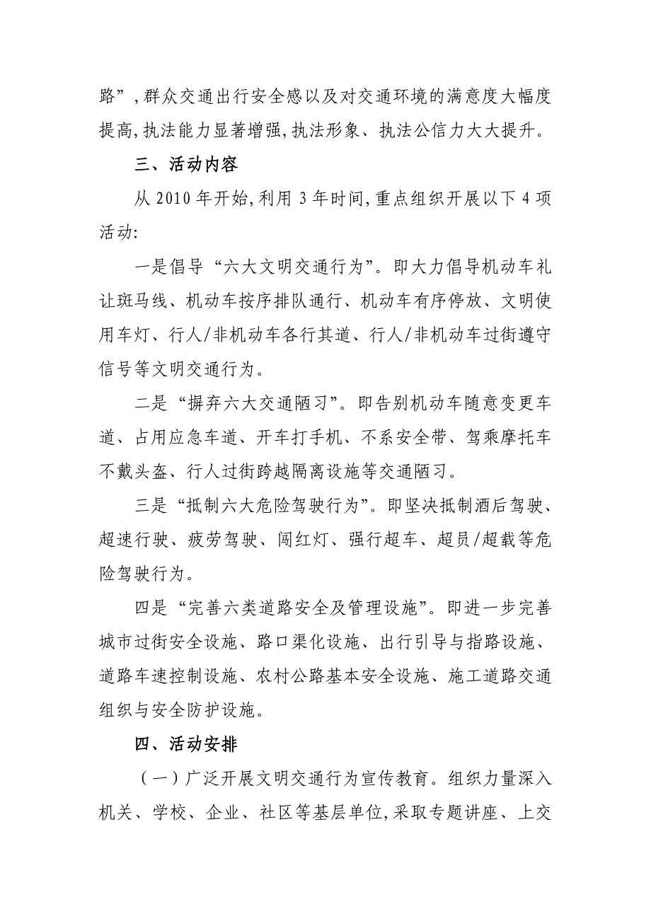 高新区文明交通行动计划实施_第3页