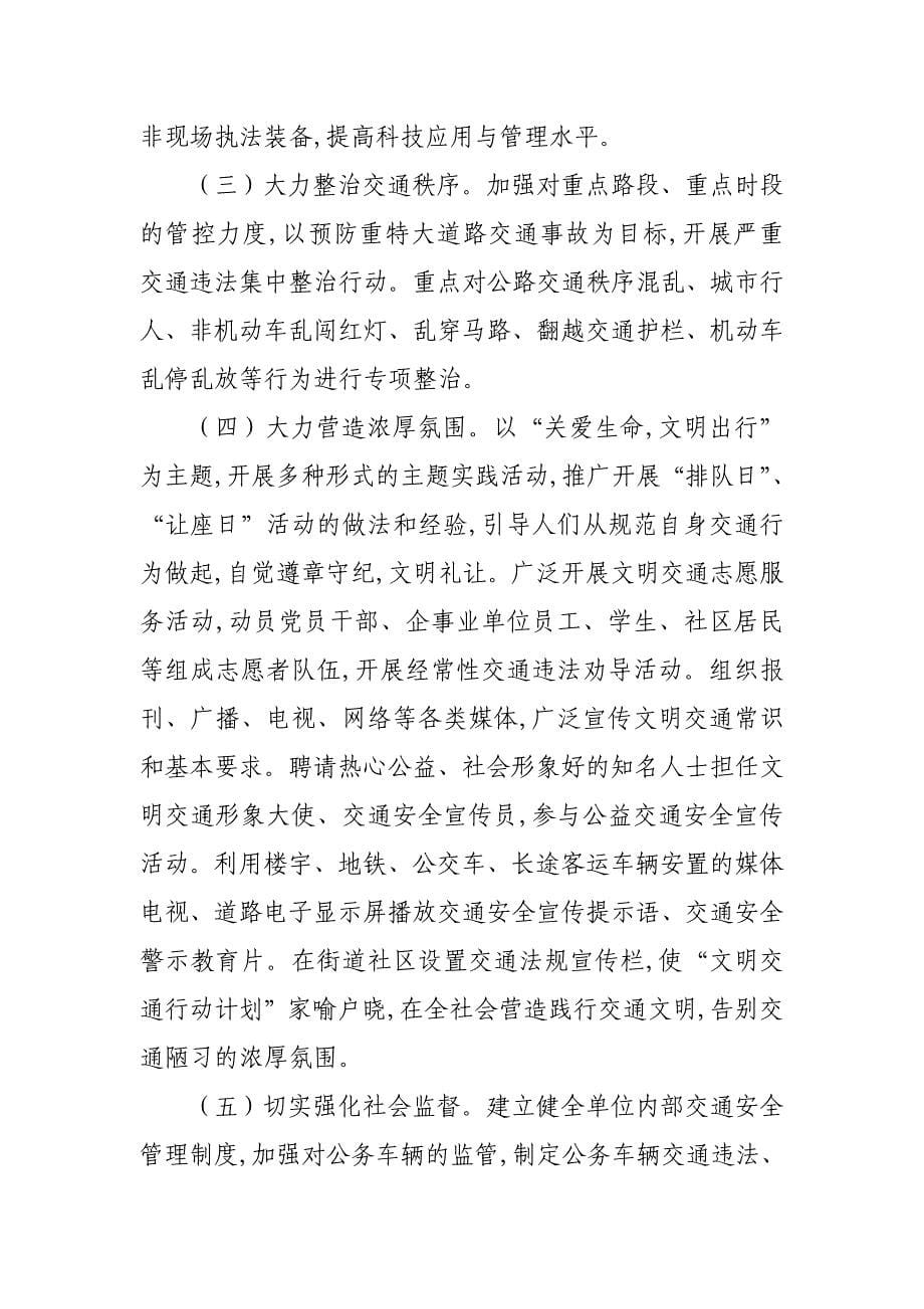 高新区文明交通行动计划实施_第5页