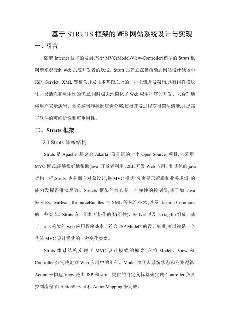 基于struts框架的web应用系统设计与实现_第1页