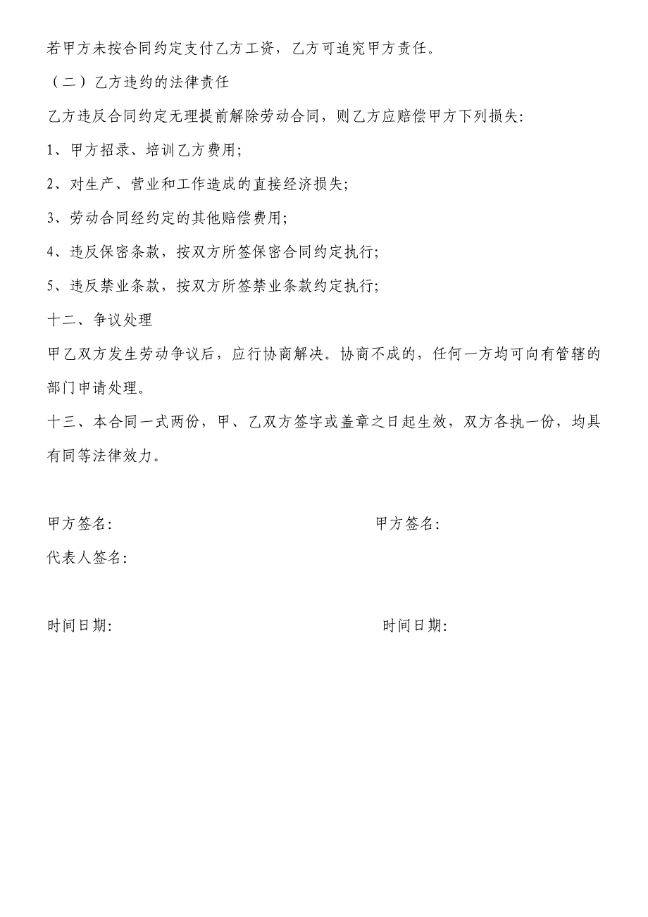 酒店餐饮员工雇佣协议合同_第4页