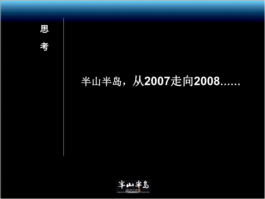 东方早报海南半山半岛项目推广提案_第4页