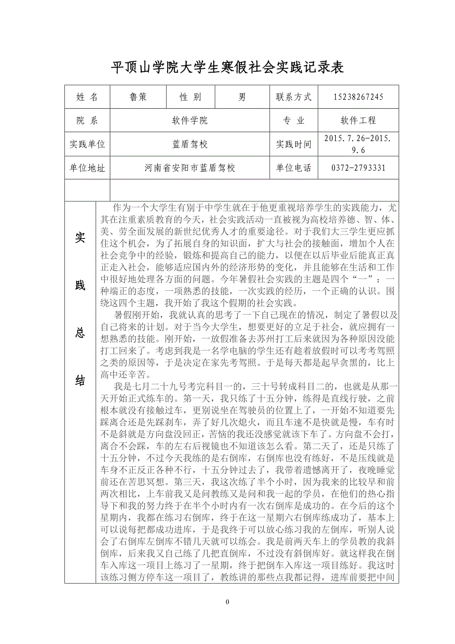 2015暑假实践报告(驾照)_第2页