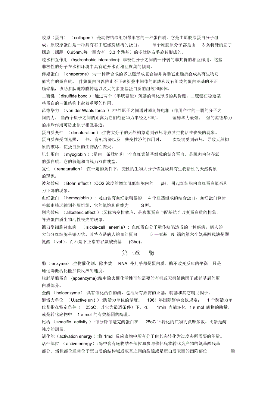 生物化学名词解释(通用版)_第3页