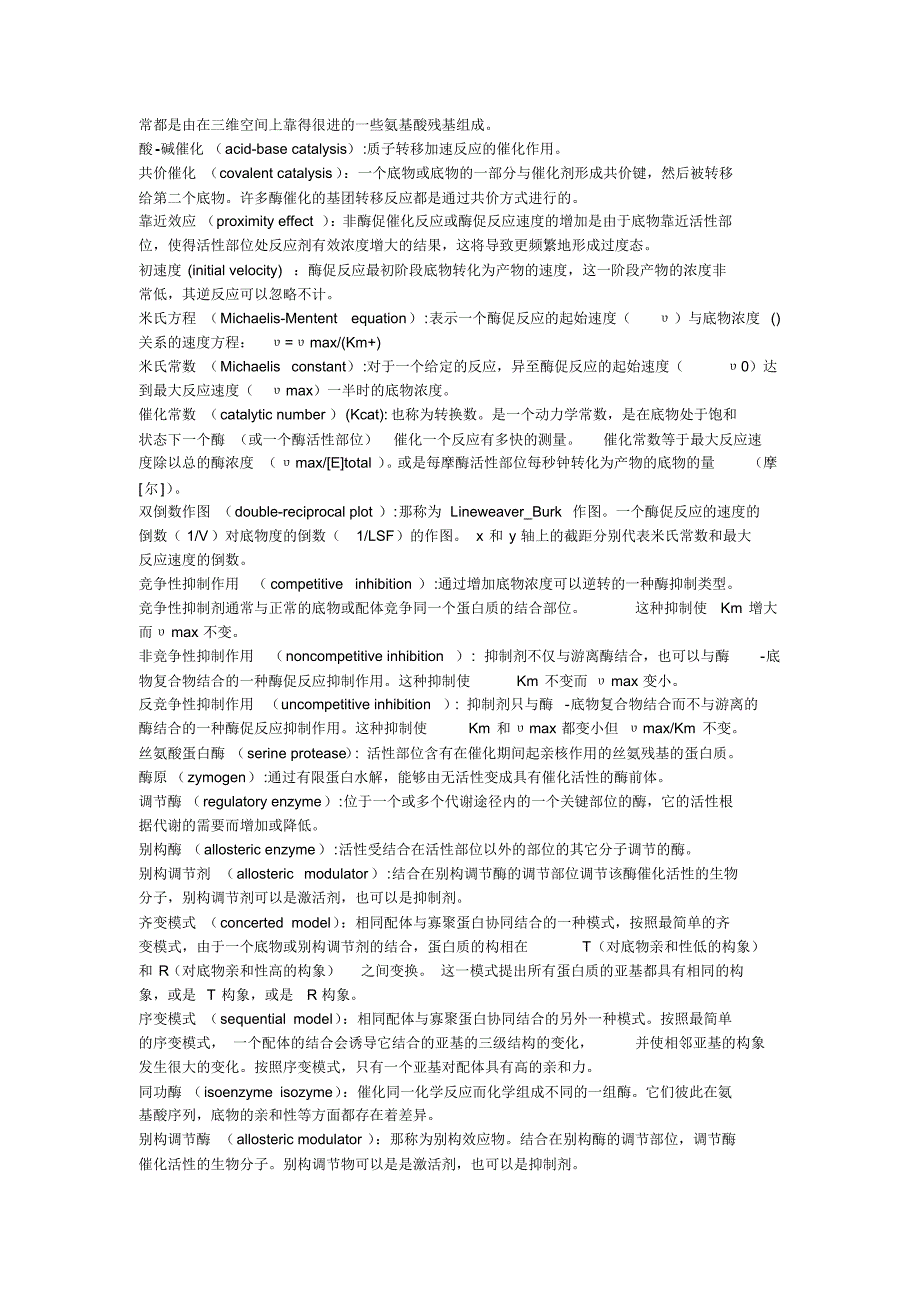 生物化学名词解释(通用版)_第4页