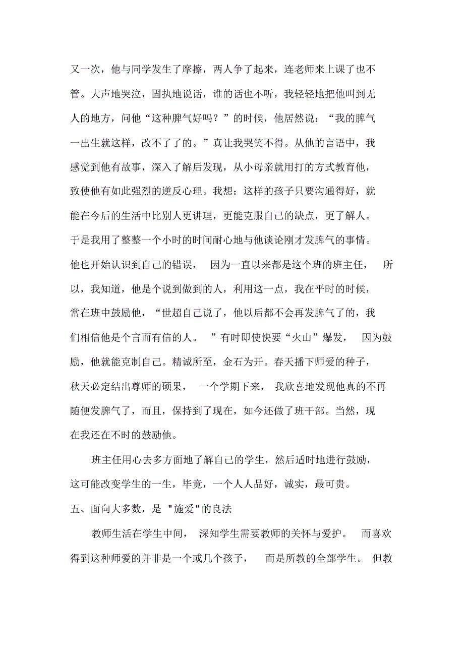 用“师爱”通向心灵(1)_第4页