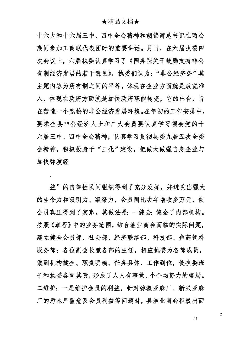 县工商联、商会&#215;&#215;年工作总结_第2页