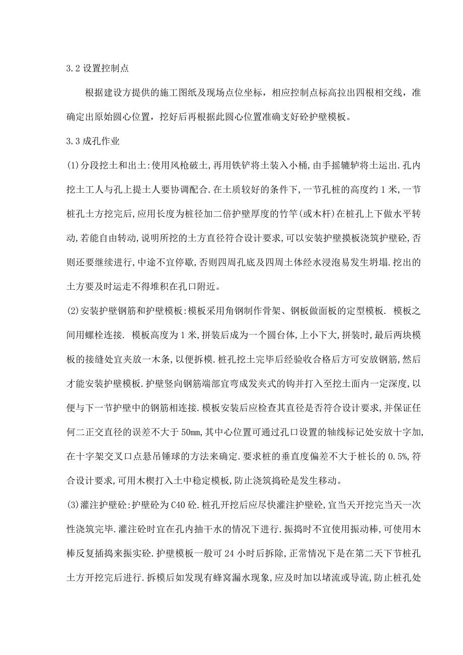 生料均化库人工挖孔桩施工方案_第3页