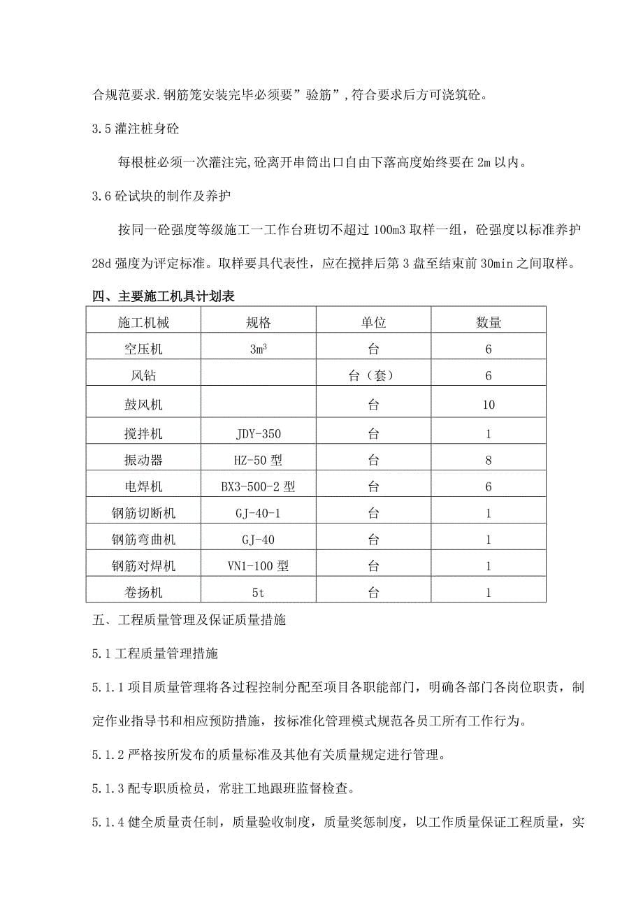 生料均化库人工挖孔桩施工方案_第5页