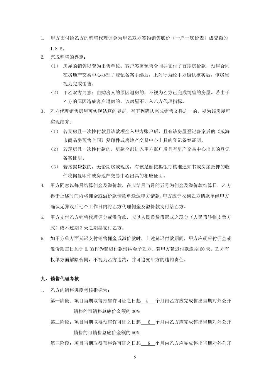 房地产代理合同(新)_第5页