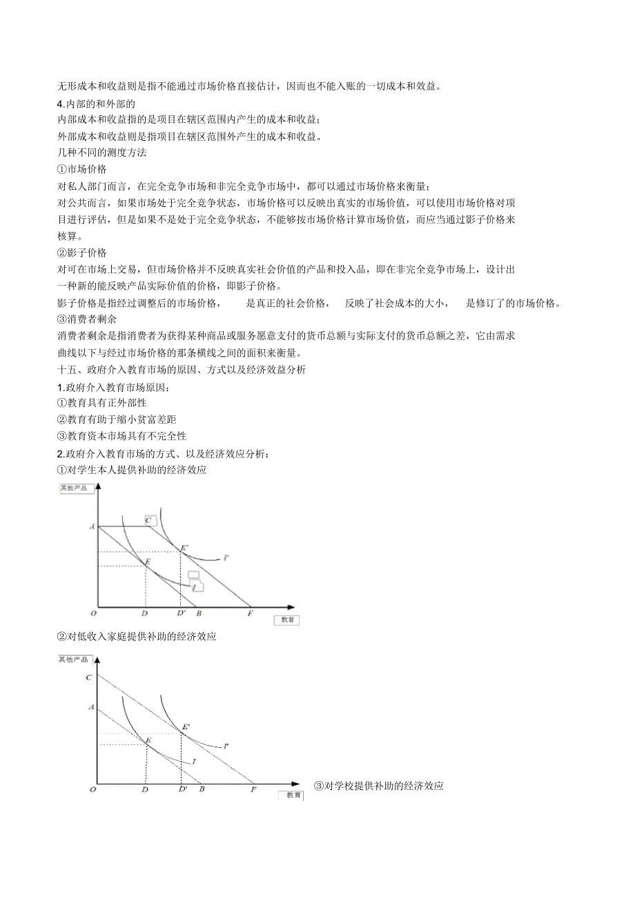 财政学复习重点_第5页