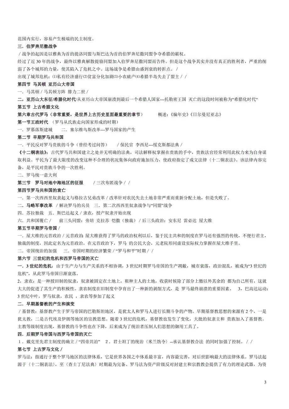世界史  北师大版笔记简要线索_第3页