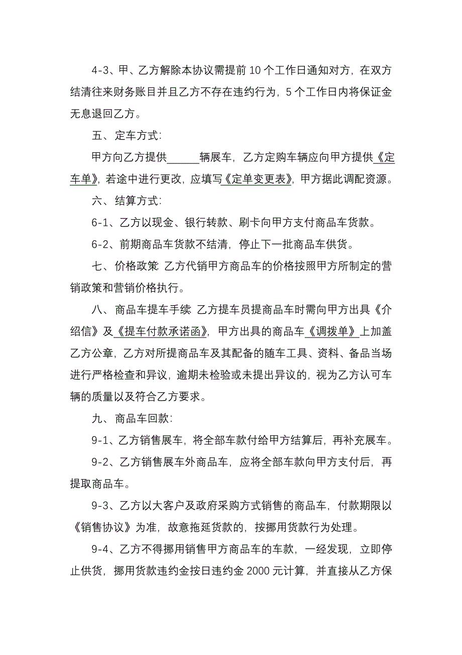 二网经销商合作协议_第2页