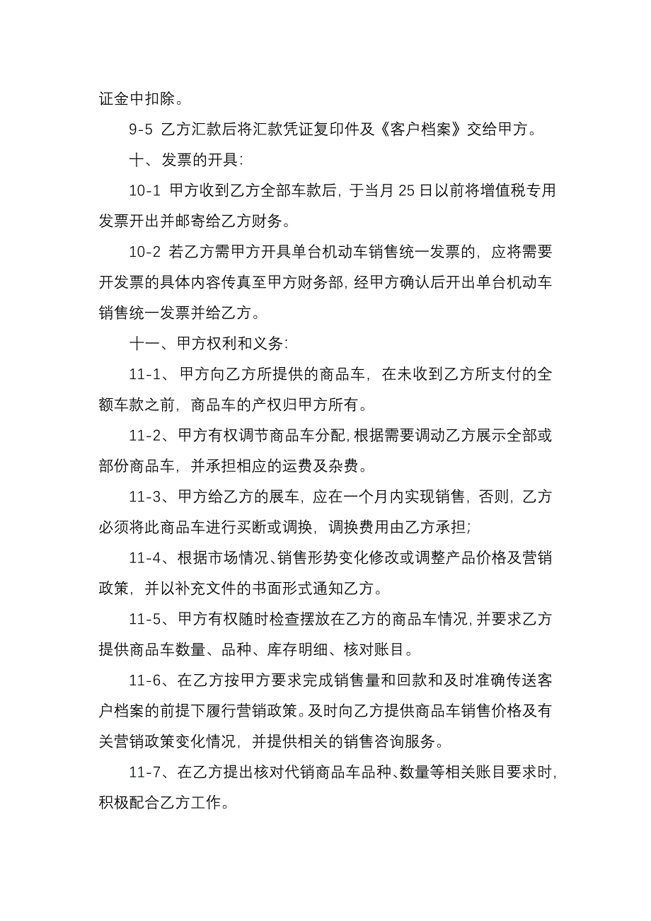 二网经销商合作协议_第3页