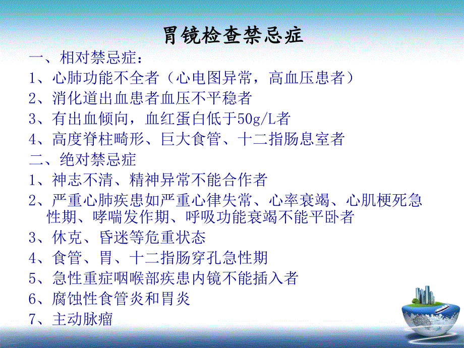 胃肠镜检查前后的护理_第3页