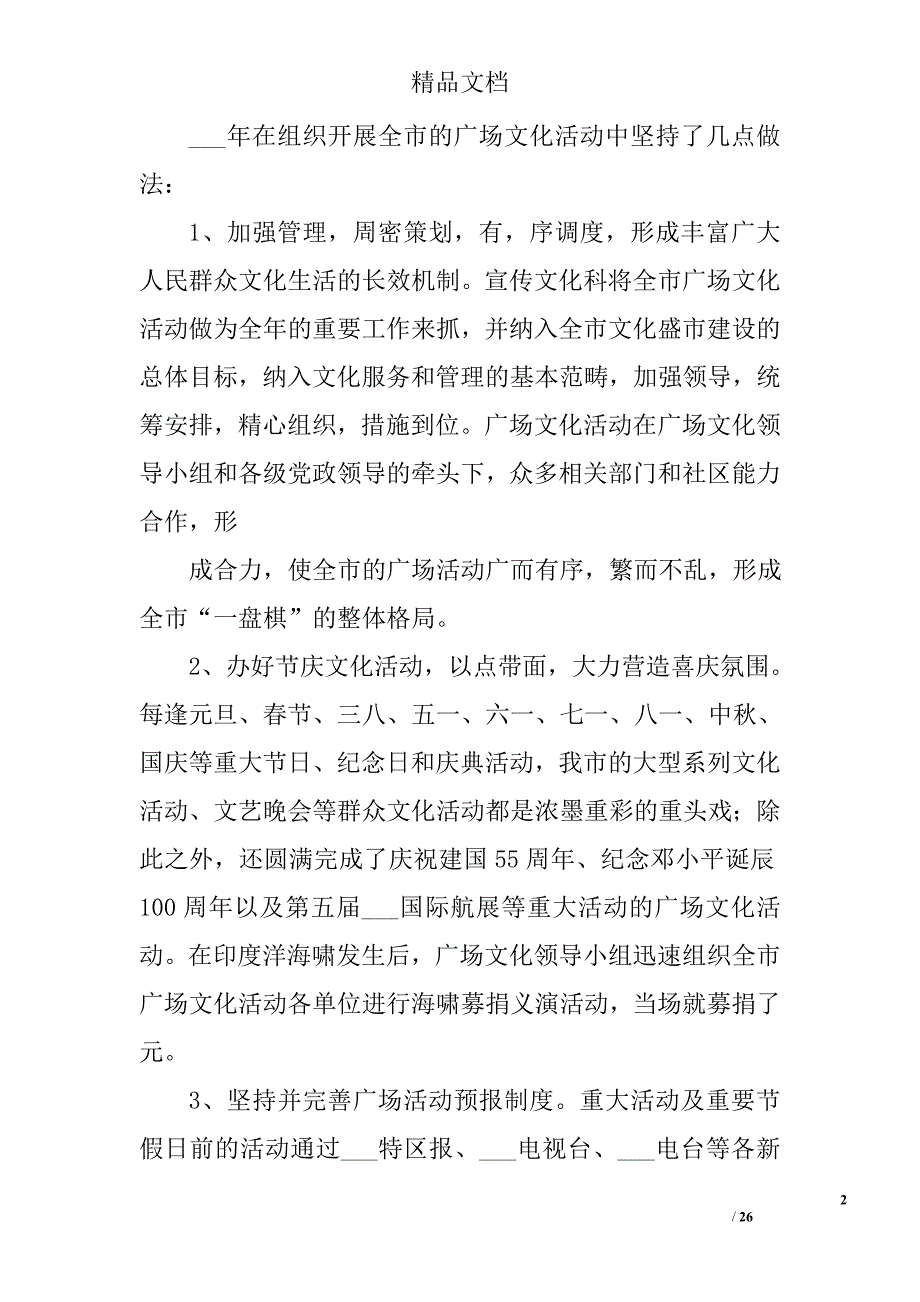 社区广场文化活动总结精选 _第2页