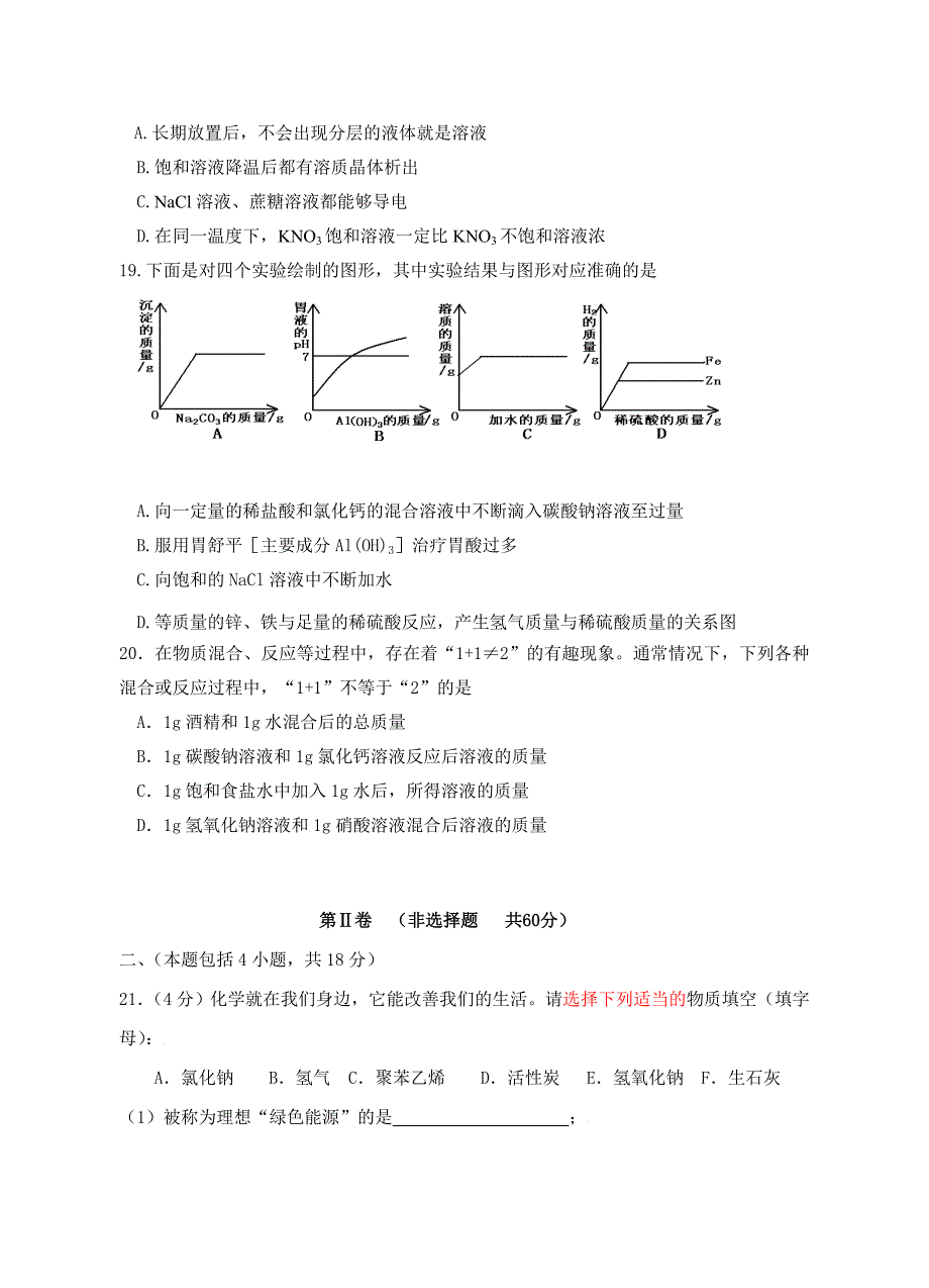 九年级期中质量调研化学试卷_第4页