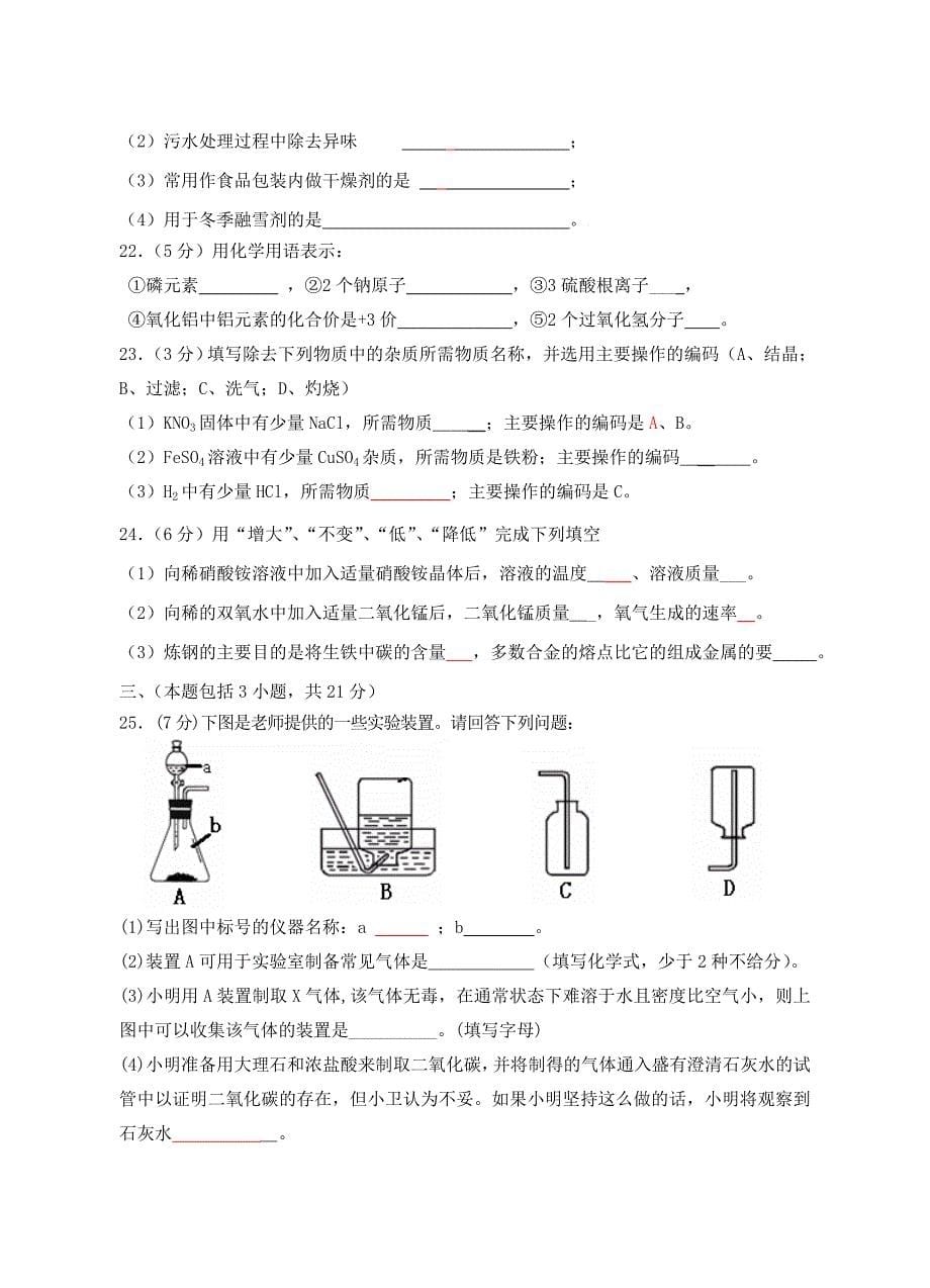 九年级期中质量调研化学试卷_第5页