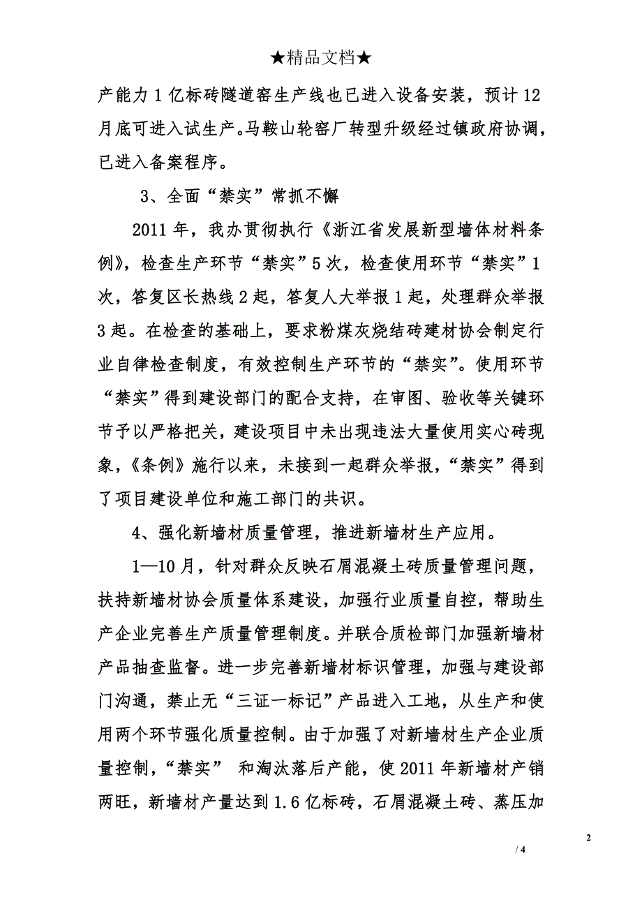 2011年区墙办、散办工作总结_第2页