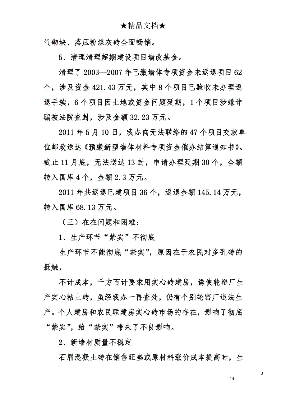 2011年区墙办、散办工作总结_第3页