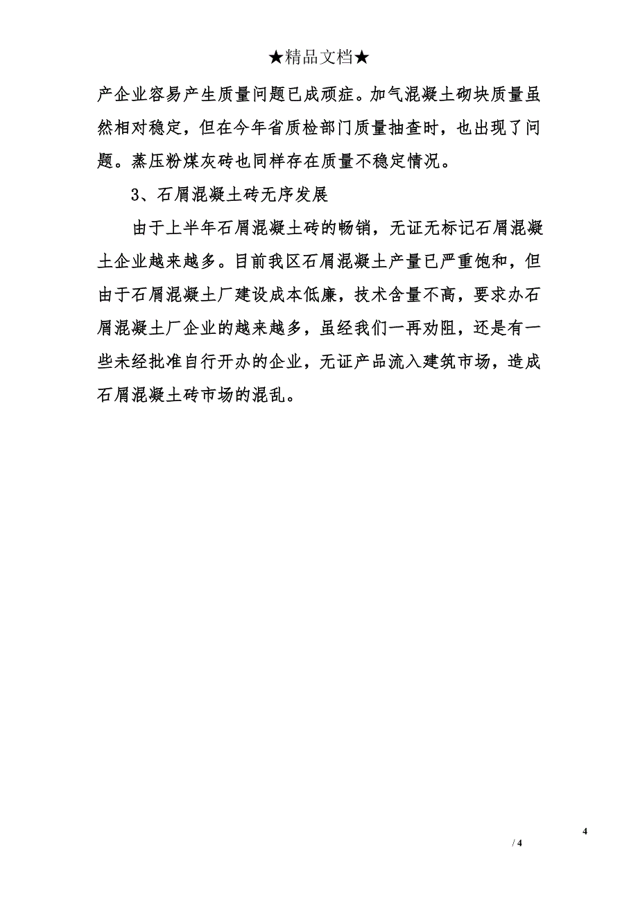 2011年区墙办、散办工作总结_第4页