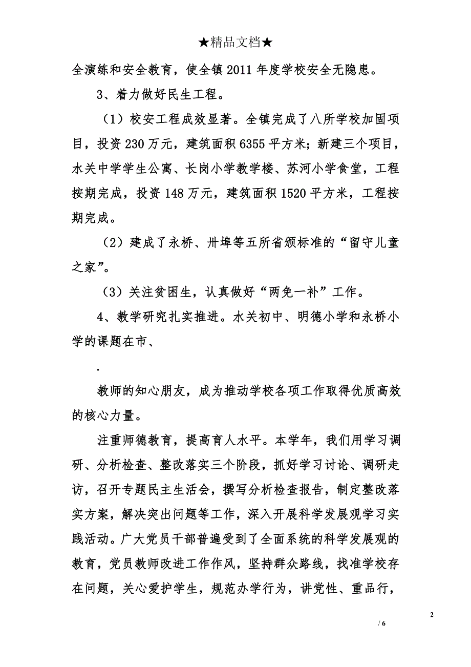 2011年某镇中心学校工作总结_第2页