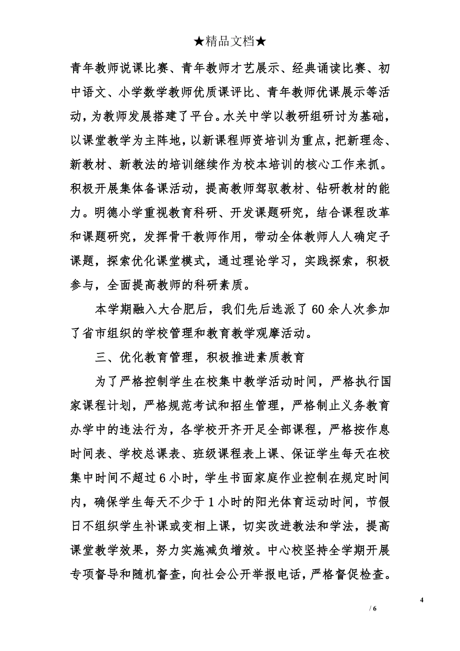 2011年某镇中心学校工作总结_第4页