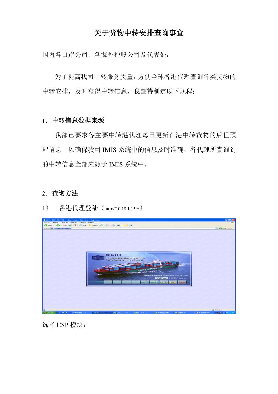 关于货物中转安排查询事宜_第1页