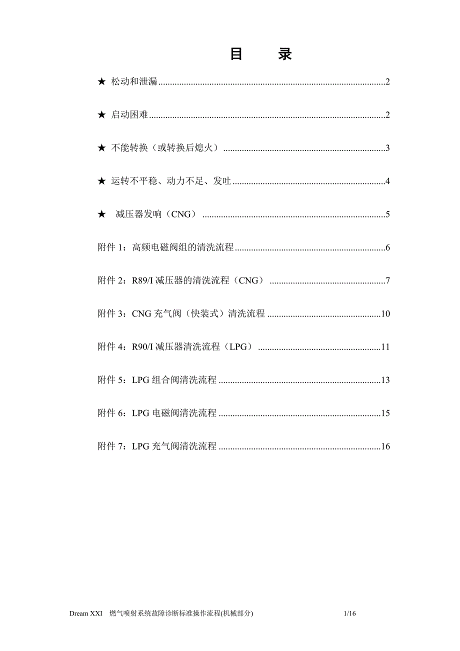 捷达CNG－LPG故障诊断操作流程_第2页