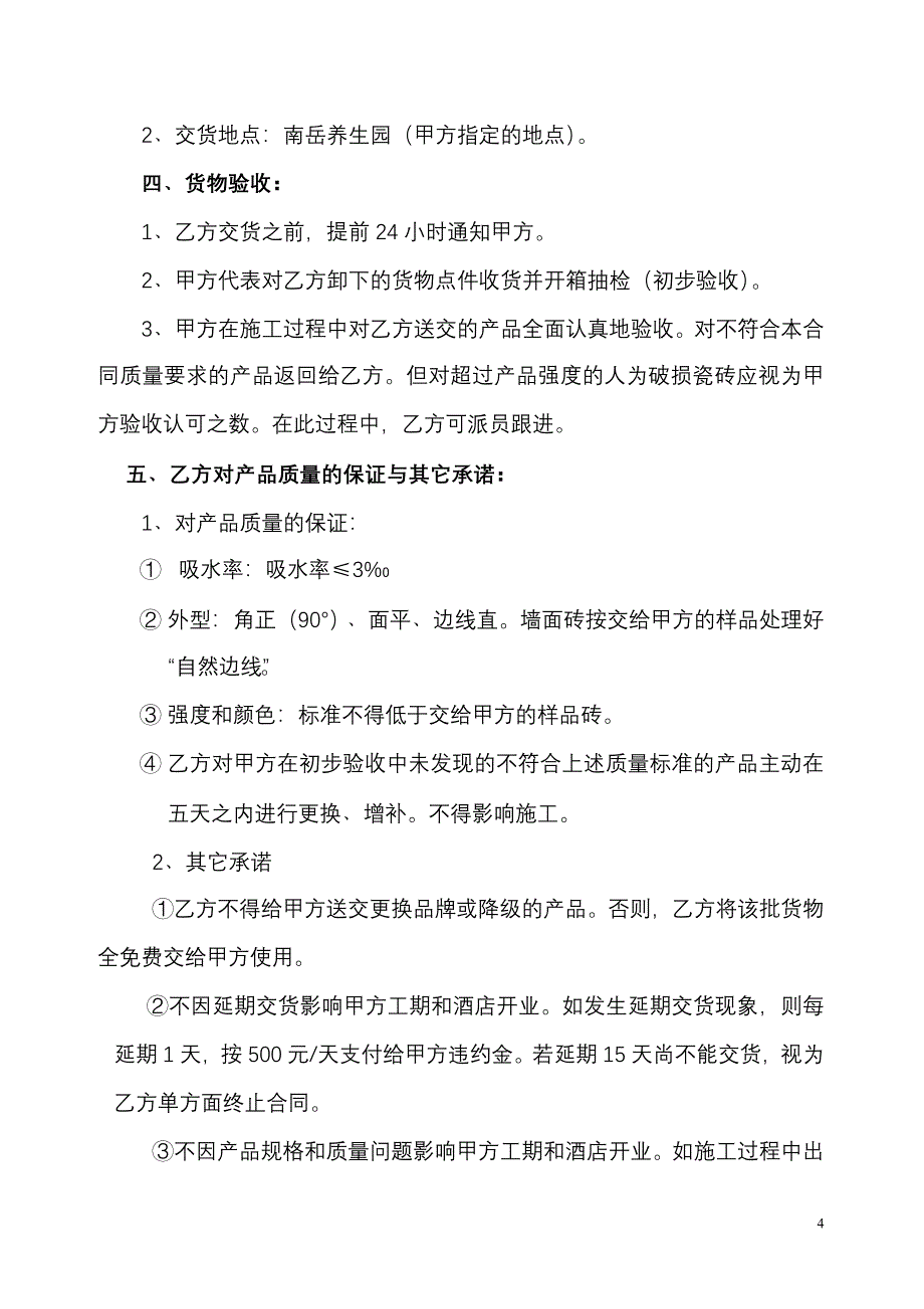 买卖合同doc_第4页