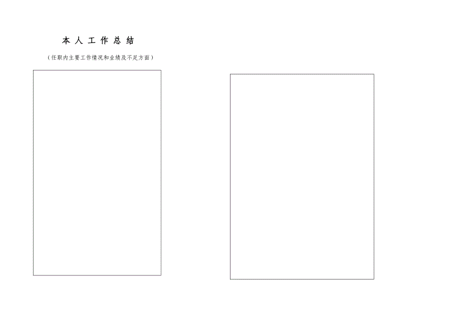 湖北省专业技术人员考核登记表_第2页