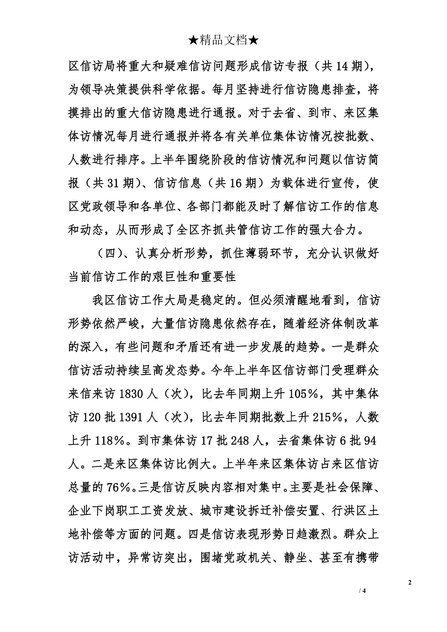 信访局2007年上半年工作总结及下半年工作安排_第2页