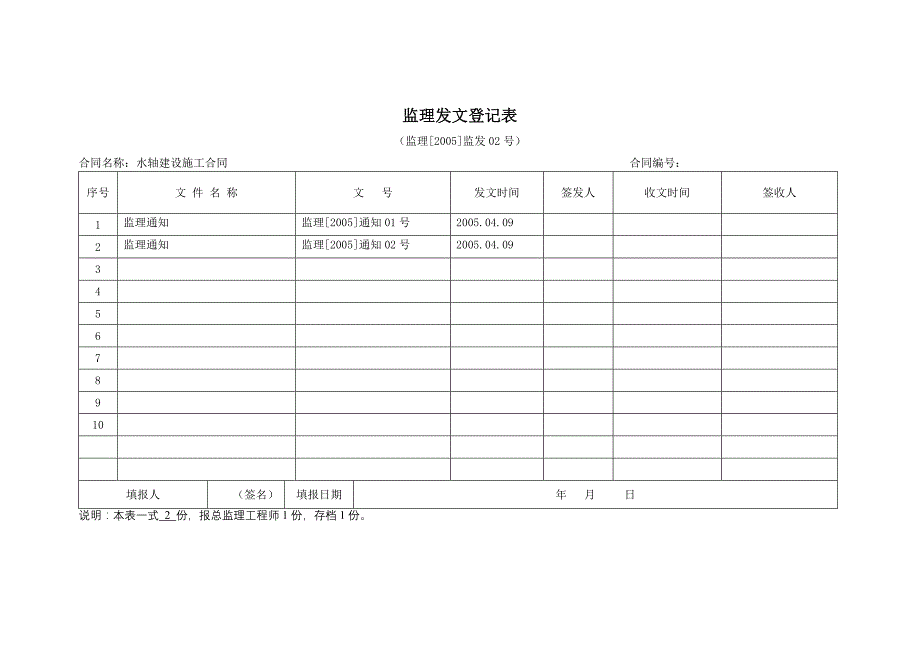 监理发文登记表_第2页