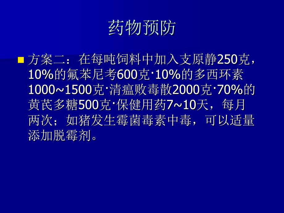 [资格考试]做好保健   辩证施疗_第3页