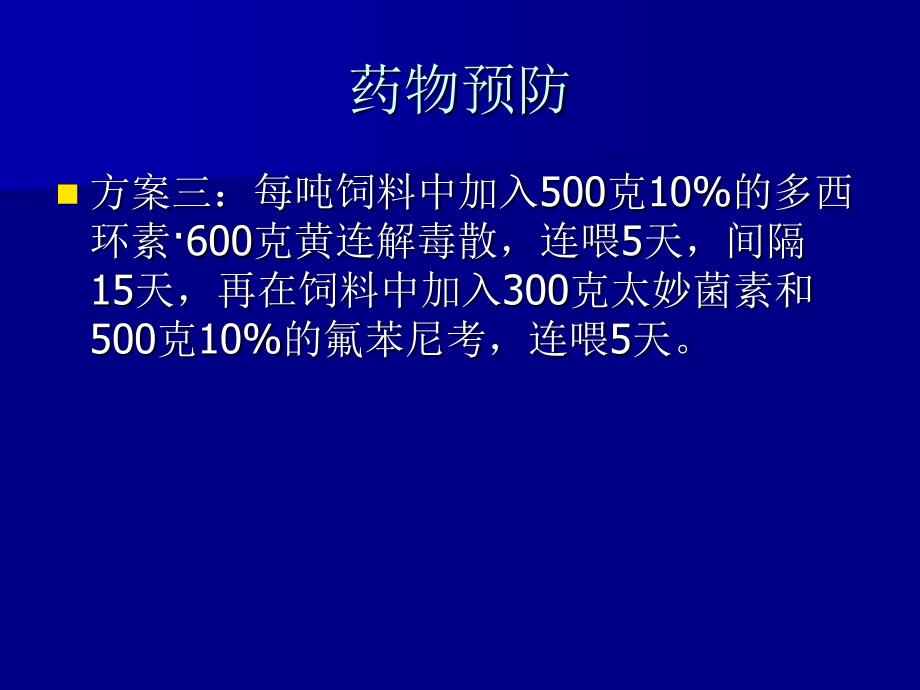 [资格考试]做好保健   辩证施疗_第4页