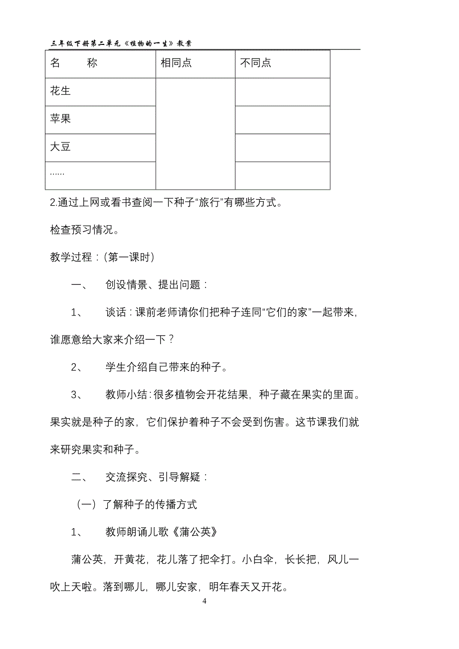 三科学下2单元教案_第4页