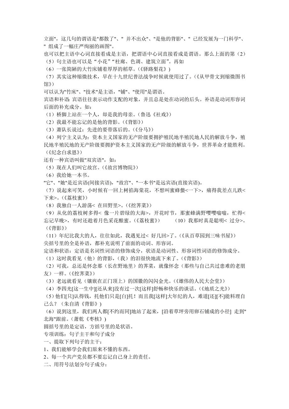 八下现代汉语语法专题选讲之二：句子成分及其分析有答案[1]_第2页