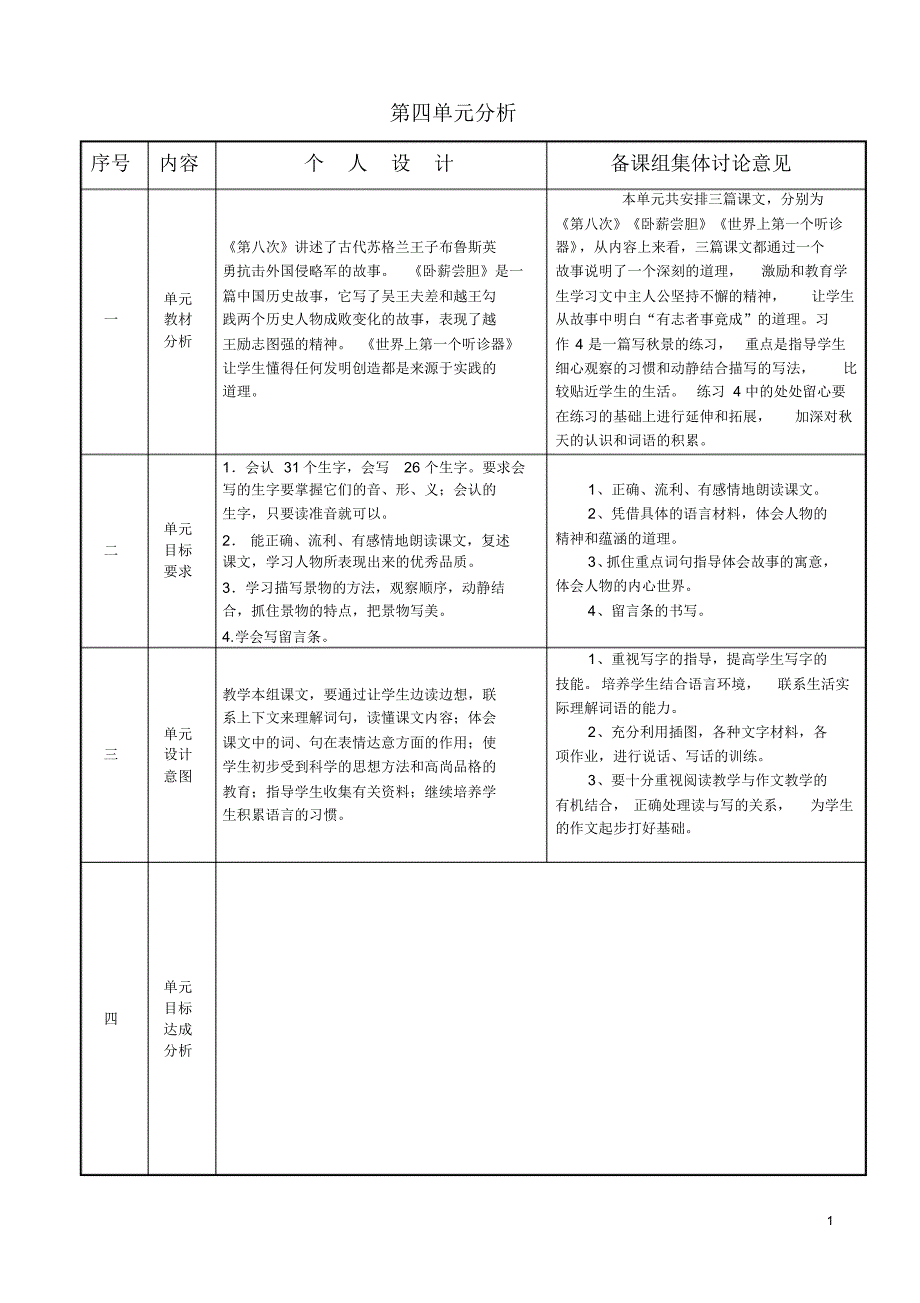 苏教版三上第四单元备课_第1页