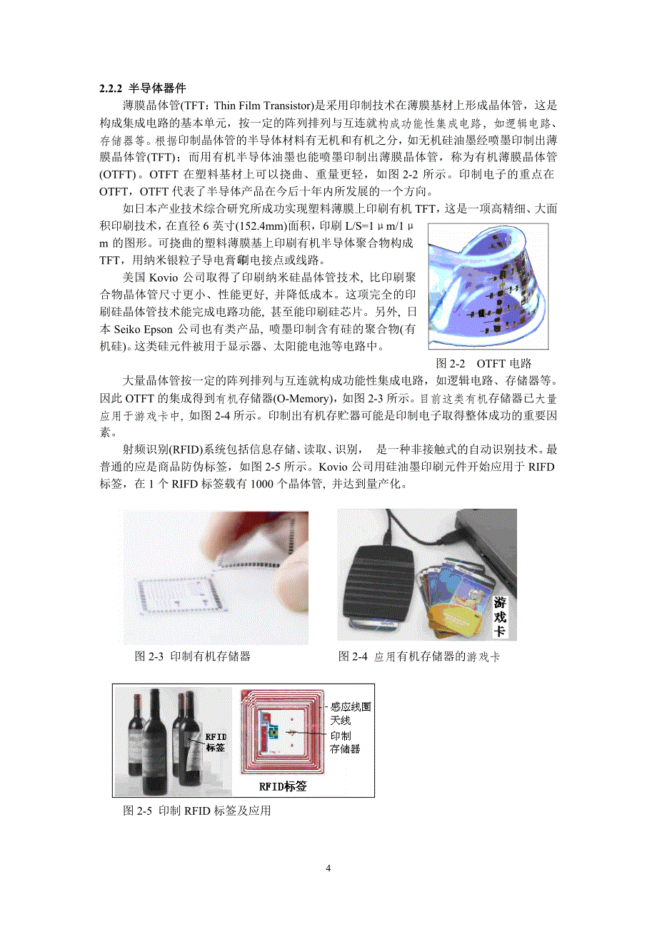 印制电子综述_第4页